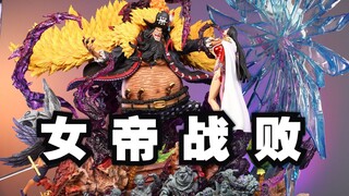沉浸式组装女帝战败的手办，居然花了4000多？
