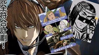 T0战锤歧视夜神月