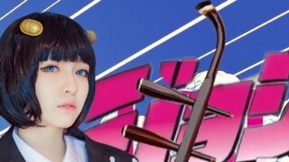JOJO new stand-in Erhu