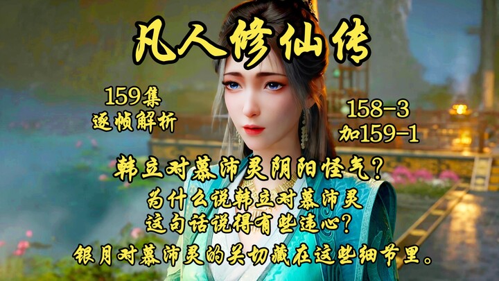 Is Han Li being sarcastic toward Mu Peiling? Why do some say his words to her were a bit insincere? 