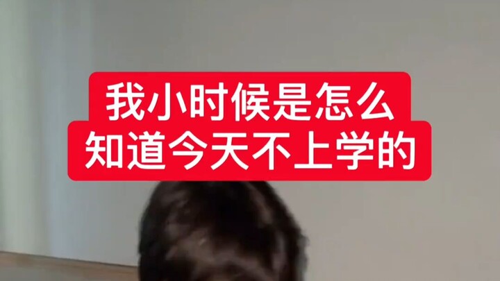 ตอนเด็กๆ ฉันก็เป็นแบบนี้แหละ!