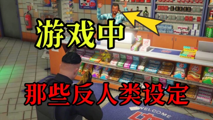 【GTAOL】 Pengaturan dalam game yang sangat tidak manusiawi