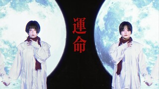 【娃·梅】命运 / 春卷饭·煮儿果实【原创编舞】