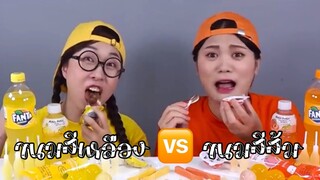 (Ep:29) ชวนมาชิม: ชาเลนจ์ขนมสีเหลือง 🆚 ขนมสีส้ม