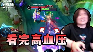 【大仙全家桶】看完让血压上升到珠峰！