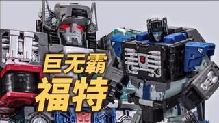 神物再版！真泰坦归来！SDCC巨无霸福特把玩分享