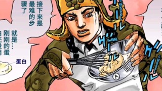 复刻JOJO第八部中，豆哥的甜品「罗曼诺夫」