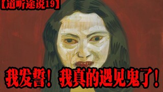 [Kabar 19] Sumpah, aku beneran lihat hantu! Dari pengalaman ketemu hantu sungguhan yang dibagikan te