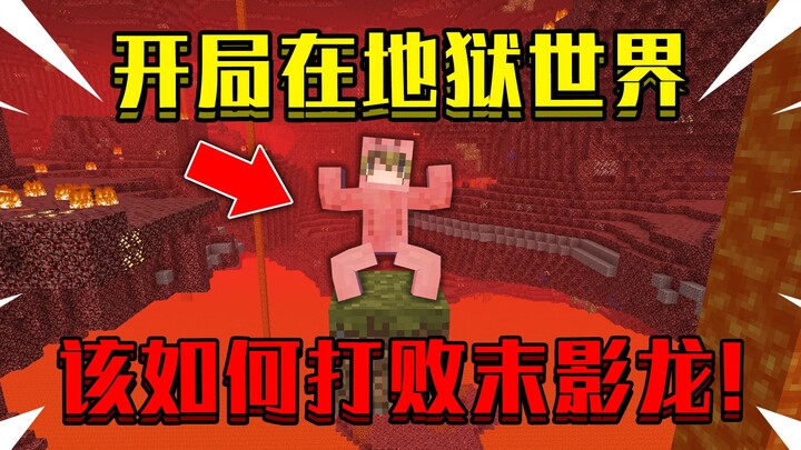 Mở đầu trong thế giới địa ngục! Xung quanh toàn là dung nham, làm sao để đánh bại Ender Dragon! Chin