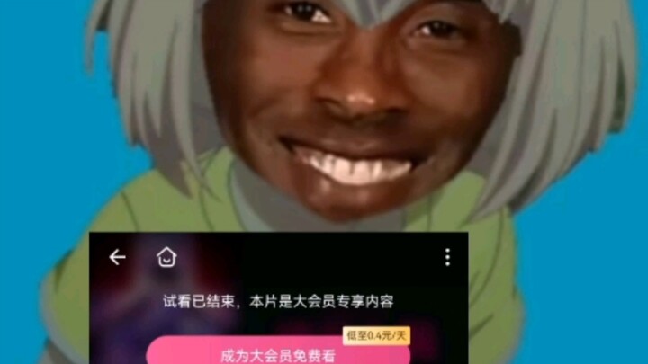 真正的三角初华：纳尼？试看已结束是什么意思啊？