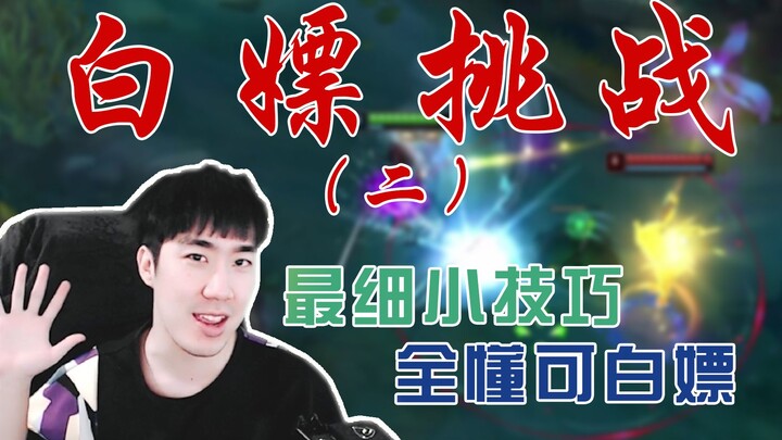 【Sao Nam】Biết hết thì xem miễn phí! Tuyệt chiêu cặn kẽ ít người biết trong LMHT – Kỳ 2