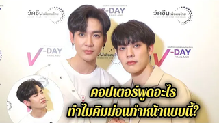 คิมม่อน-คอปเตอร์ เผยเขินเวลาที่ต้องเข้าฉากเป็นคู่รักกัน ขอบคุณแฟนๆที่ให้การตอบรับจนติดเทรนทวิต