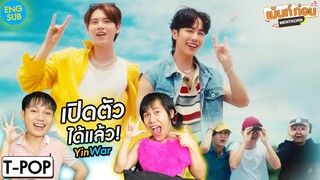 Reaction เปิดตัวได้แล้ว MV เพลงใหม่ หยิ่นวอร์ #พาเข้าด้อม YINWAR [ENG SUB]