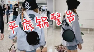 【希林娜依高】送机背着一个平底锅！傻孩子可可爱爱的脑回路！