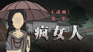 【Mystery Story】After the crazy woman died, she didn’t even give me the right to hold her memorial ph