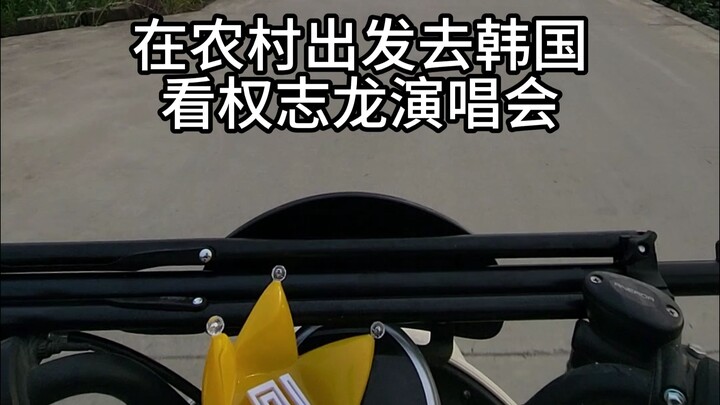 Setting off from the countryside to South Korea for G-Dragon's concert