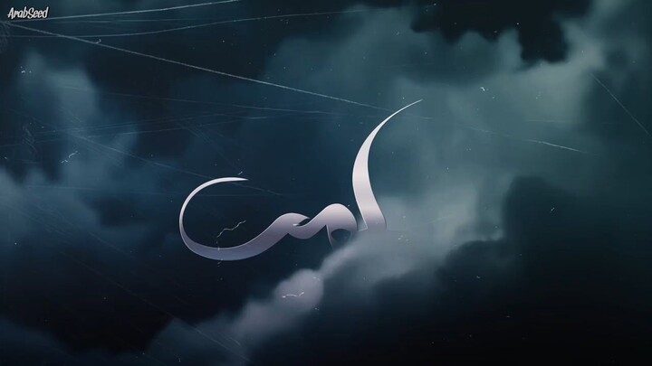 [arabseed].Salma.S01.E54.720p