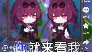 【卡芙卡四面八方来！】花开的时候~你就来看我~😎👊