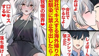 [Comic with audio machine translation] My beautiful childhood sweetheart who came back from overseas