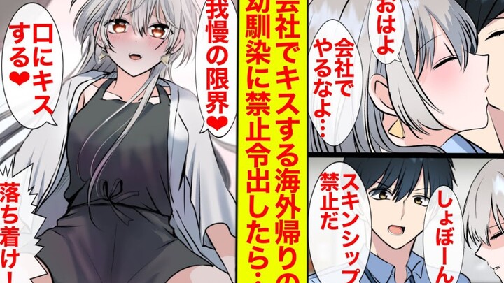 [Comic with audio machine translation] My beautiful childhood sweetheart who came back from overseas
