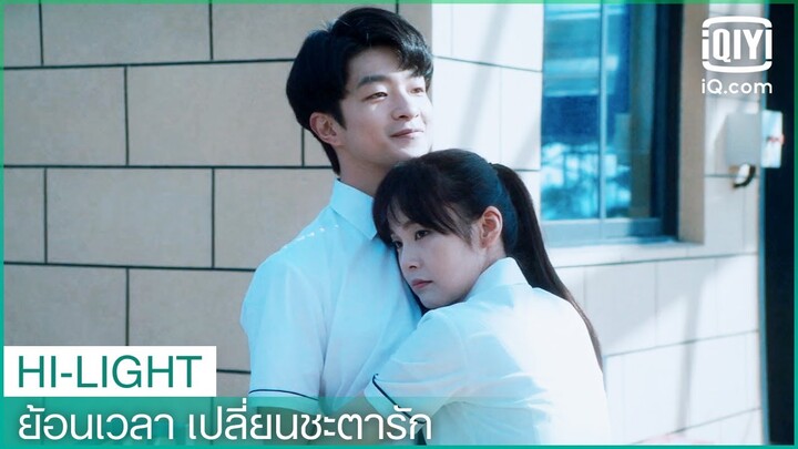 "หลิน"กอด"ว่านเซิน" | ย้อนเวลา เปลี่ยนชะตารัก (Shining For One Thing) EP.13 ซับไทย | iQiyi Thailand