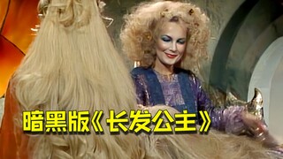 暗黑童话1982年原版《长发公主》，王子被女巫害到双目失明