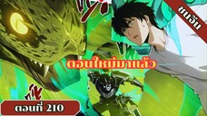 มังงะเนโครแมนเซอร์ราชันนักอัญเชิญวิญญาณ ตอนที่ 210 ชนจีน #มังงะ #มังงะจีน #มังงะพระเอกเทพ #manga