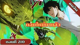 มังงะเนโครแมนเซอร์ราชันนักอัญเชิญวิญญาณ ตอนที่ 210 ชนจีน #มังงะ #มังงะจีน #มังงะพระเอกเทพ #manga