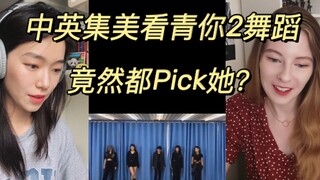 「刘雨昕reaction」让中英小姐姐都赞不绝口的实力｜中字