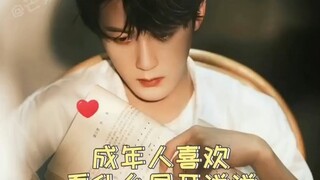 所以檀健次成年人都喜欢看什么呀