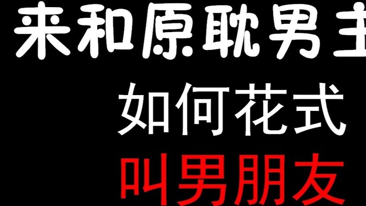 Cách gọi bạn trai một cách hoa mỹ: Kỳ thi tuyển sinh đại học toàn cầu/Tianguan/Mộ Đạo/awm/Sha Po Lan