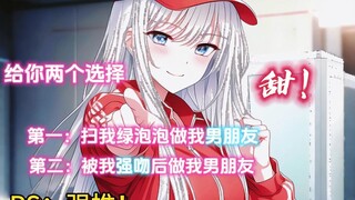 选我做女朋友，你绝对不会吃亏！甜文丨小说推荐丨爱情丨天命恋爱