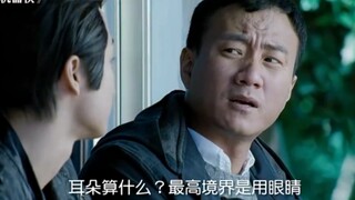 耳朵算什么？最高境界是靠眼睛！他这招至今没人学会！