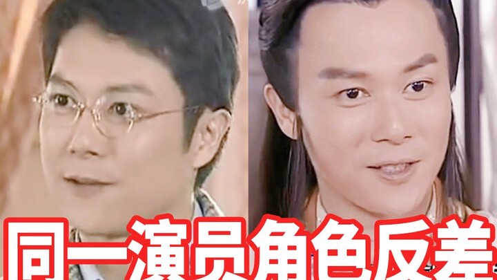How big is the contrast between different roles played by the same actor? [Wang Can]