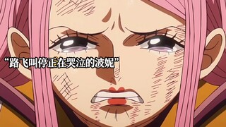 "ลูฟี่เงียบกริบ แค่โดนตีเบาๆ"