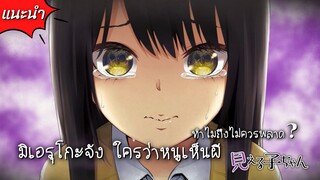 ５เหตุผลที่ไม่ควรพลาดอนิเมะเรื่อง มิเอรุโกะจัง ใครว่าหนูเห็นผี | Mieruko-chan