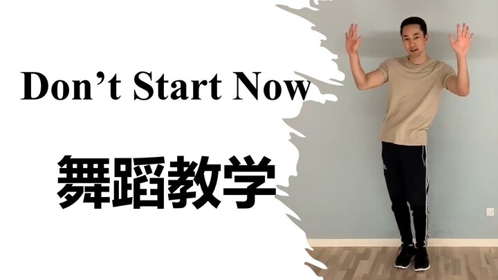 Dua Lipa - Don't Start Now สอนเต้น【เรียนรู้วิธีการเต้น】