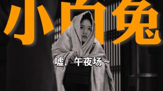 “凌将军，该喝药了”疑商车 | 午夜场