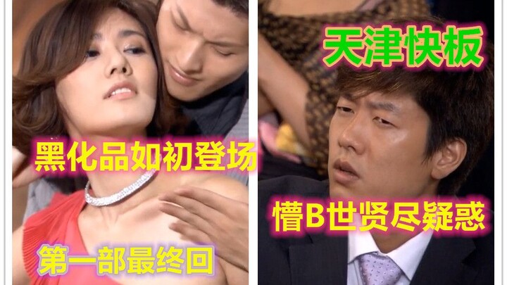 When the Temptation to Go Home Meets Tianjin Fast-Talking Rap (Part 1, Final Episode)