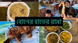 গুলশান থেকে বোন নিজ হাতে রান্না করে নিয়ে আসলো ll Ms Bangladeshi Vlogs ll