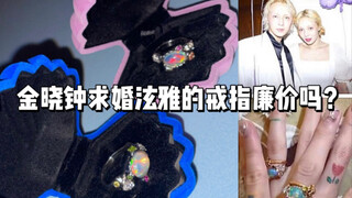 The ring that Kim Hyo-jong proposed to Hyun-Ah is from this brand...