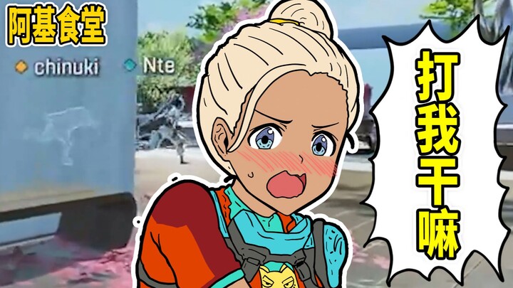 Apa yang terjadi kalau kita meninju si cewek saat dia tidak sadar? 【Apex】