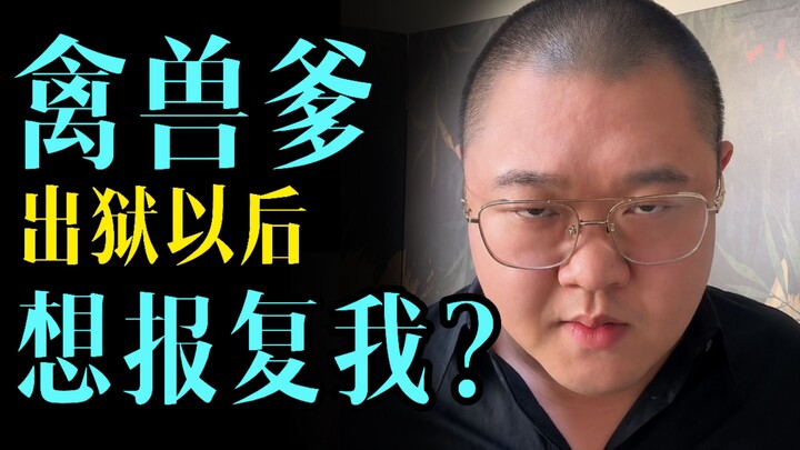 ได้ยินว่า “พ่อ” ของเด็กผู้หญิงจะแก้แค้นฉันเหรอ?