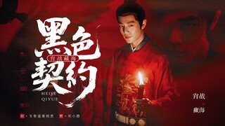 不看错亿！你有这样一款阴湿男鬼味儿男主进入内娱！搭配这首歌真的绝了！
