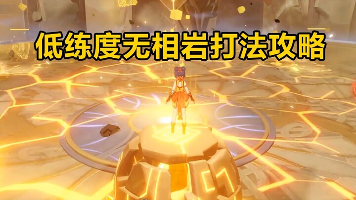 [Genshin Impact] No-Damage, No-Fear Guide for the Rock Domain and the Interludial Symphony—Easy Buil
