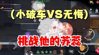 猫和老鼠手游：谁说我们打无悔没赢过？