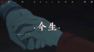 这首歌配墨香三部曲简直赚足我的眼泪