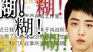 استخدم حسابات التسويق لفتح Xiao Zhan