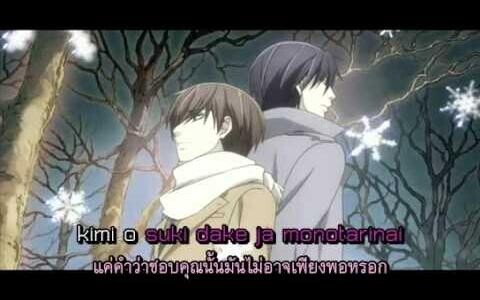 𝙏𝙝𝙖𝙞 𝙨𝙪𝙗 วาคาเบะ - อาชิตะ โบกุ วะ คิมิ นิ ไอ นิ อิคุ