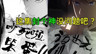 【辉夜大小姐】第2季动画当场封神！逐帧分析漫画到底和动画有什么不同！（第11集）